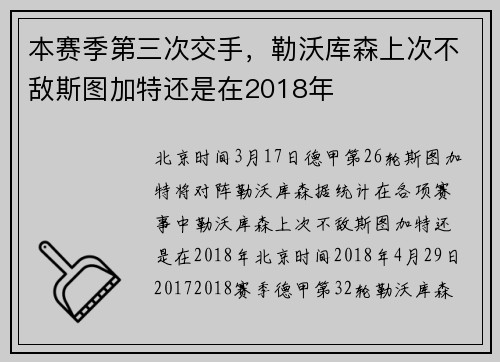 本赛季第三次交手，勒沃库森上次不敌斯图加特还是在2018年