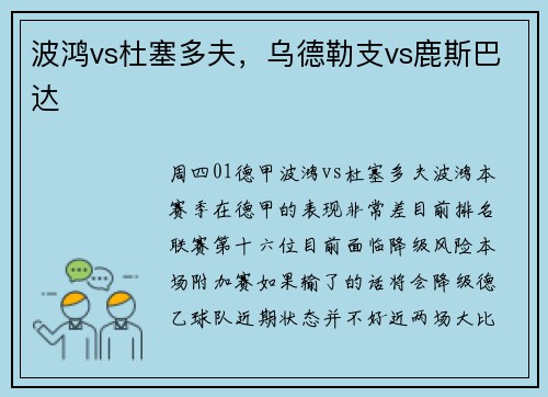 波鸿vs杜塞多夫，乌德勒支vs鹿斯巴达