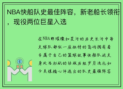 NBA快船队史最佳阵容，新老船长领衔，现役两位巨星入选